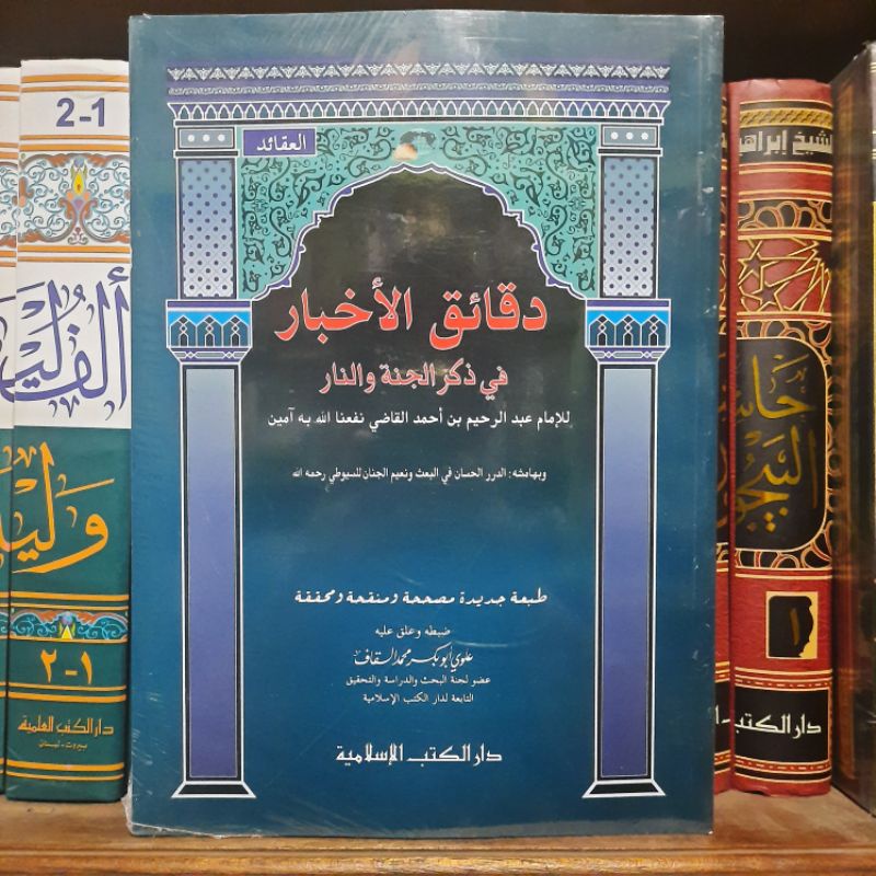 DAQOIQUL AHBAR / DAQOIQUL AKHBAR