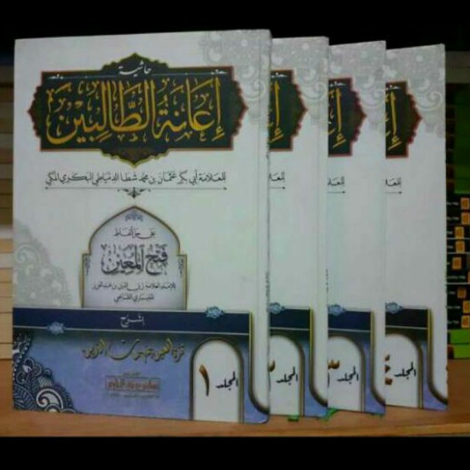 ianah /Kitab Ianah tholibin/ianatut tholibin Makna Pesantren Kewagean