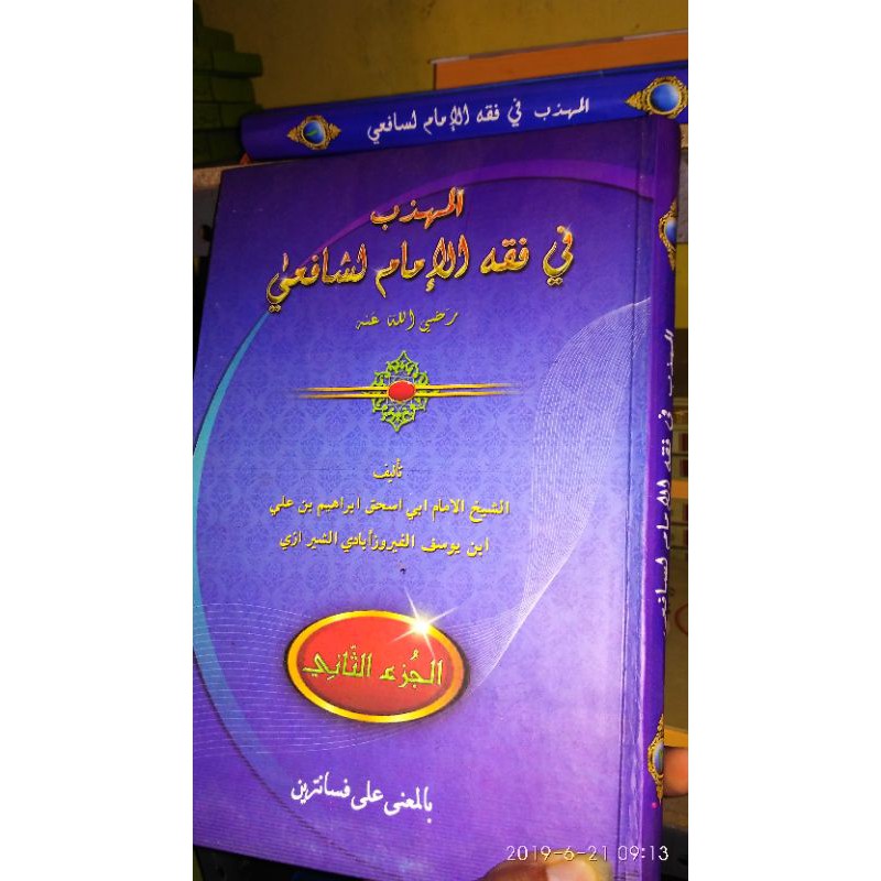 

KITAB MUHADZAB 2JILID, MAKNA PESANTREN