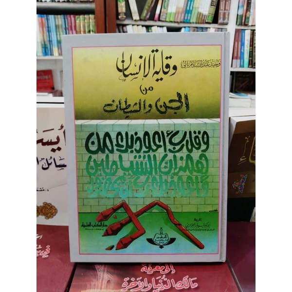Kitab Wiqoyatul Insan Minal Jinni Jin Was Syaiton