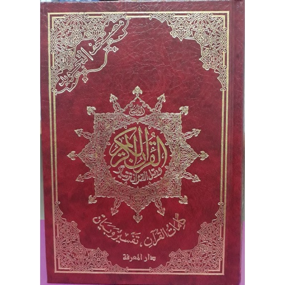 Mushaf Tajwid Warna / Al Quran Tajwid