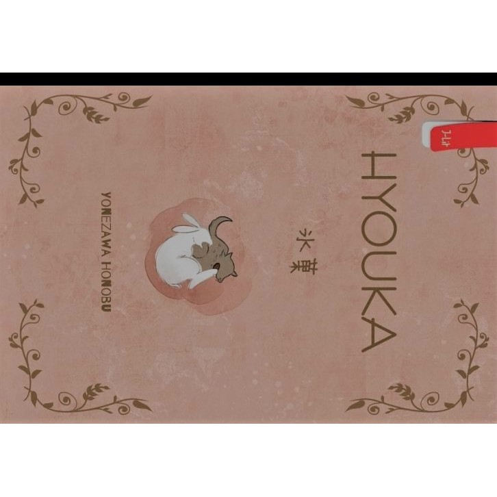 BUKU NOVEl HYOUKA