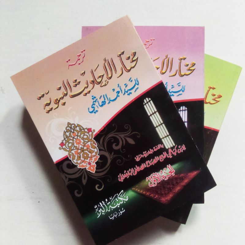 Kitab Terjemah mukhtarul ahadits