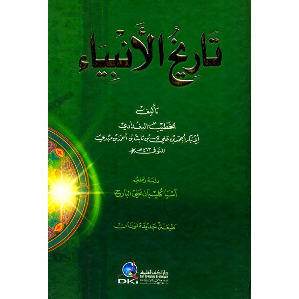 Tarikhul AnbiyaAl Khothib Al Baghdadi