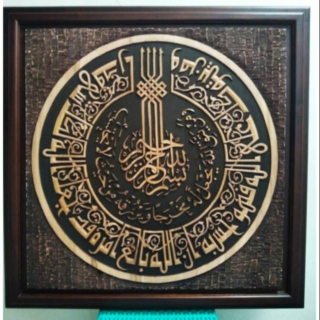 Pajangan dinding kaligrafi jati