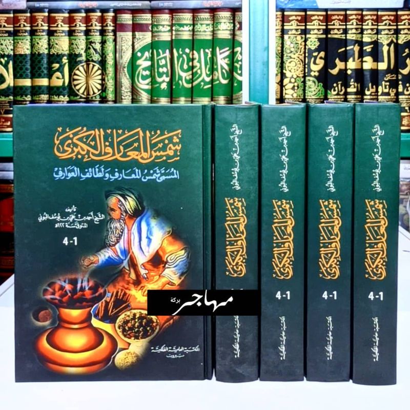 Kitab Samsul Maarif al Kubro 1 Jilid (4 Juz) Syamsul maarif