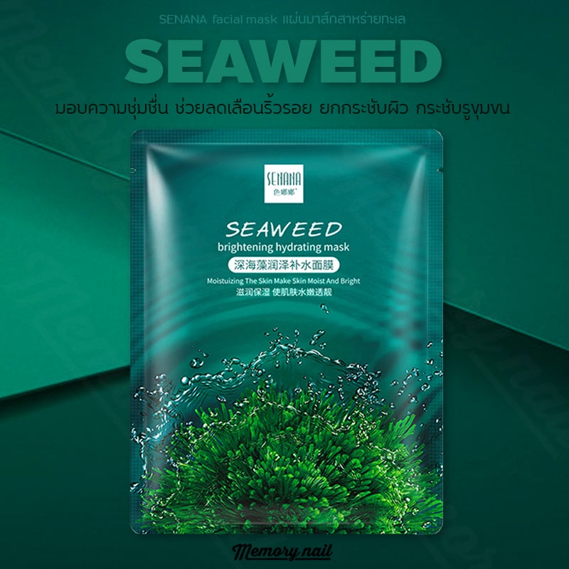 SENANA Masker Wajah Seaweed Brightening Hydrating Mask Sheet Mask BQ043