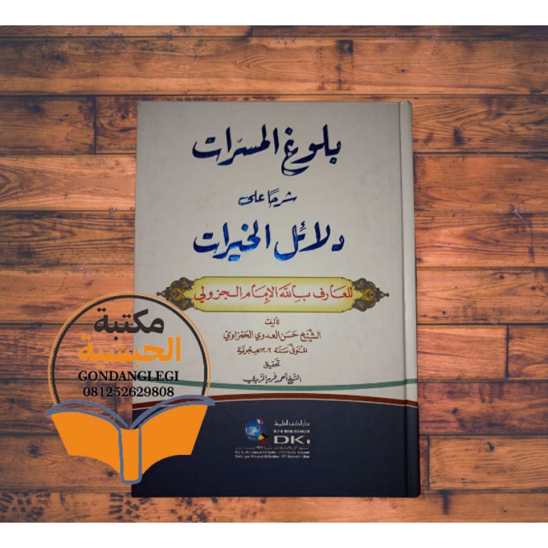 bulughul masarod sy dalail khoirot cetakan dki beirut