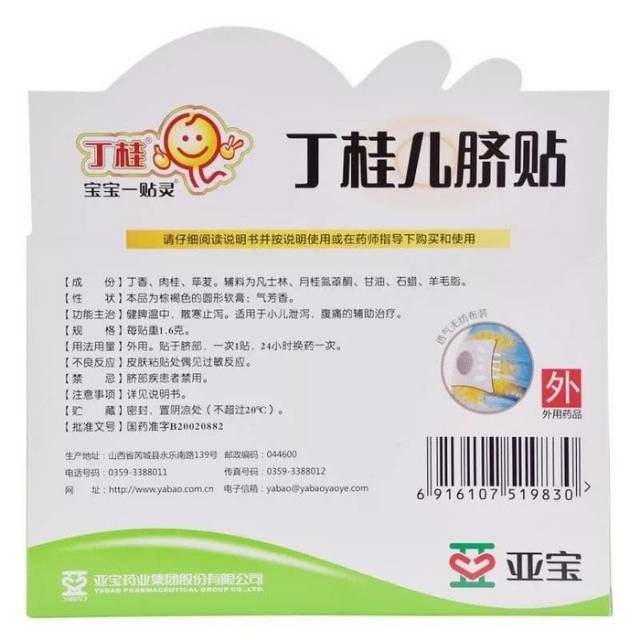 Ready                                  Koyo plester perut untuk bayi dan anak DING GUI ER QI TIE