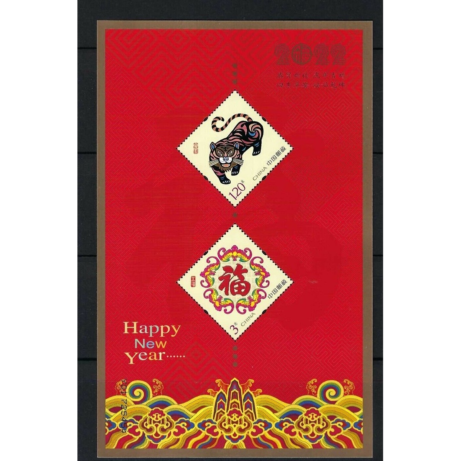 

Souvenir Sheet Perangko China Shio Harimau Tahun 2022