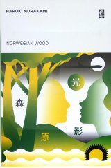 Norwegian Wood – Cover Baru 2018 oleh Haruki Murakami