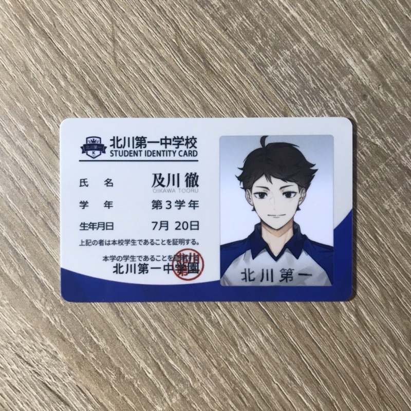 [BOOKED] id card kitagawa oikawa by rimumu