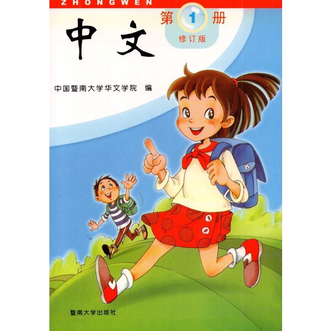 

Promo Mandarin New Zhong Wen Set 1 - 4 (3 Buku)