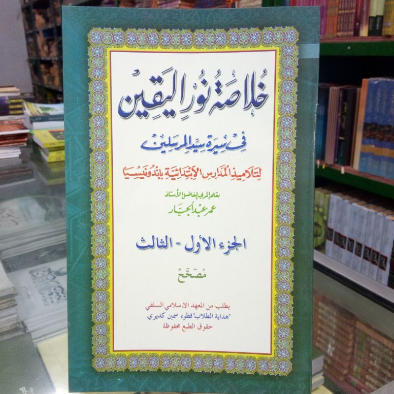 kitab khulasoh nurul yaqin makna pesantren