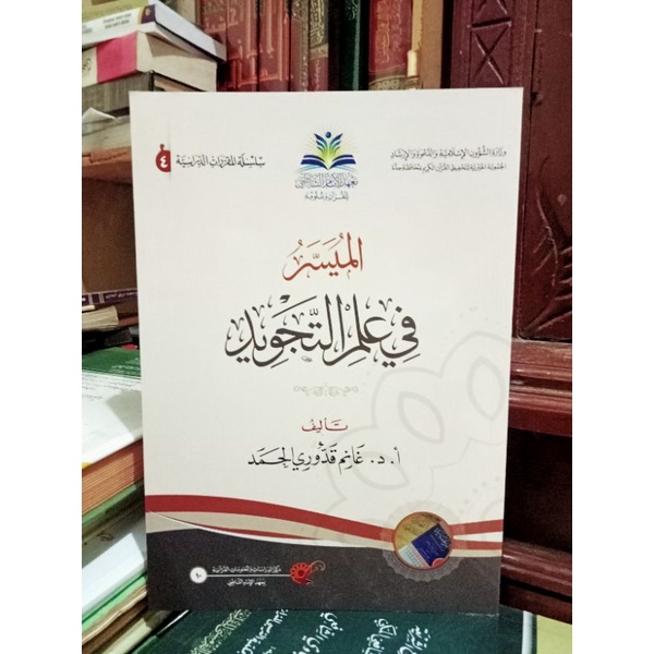 Al Muyassar Fi Ilmu Tajwid