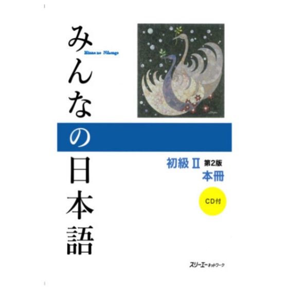 

MINNA NO NIHONGO SHOKYU II, Dai 2-Han Honsatsu Kanji-kana