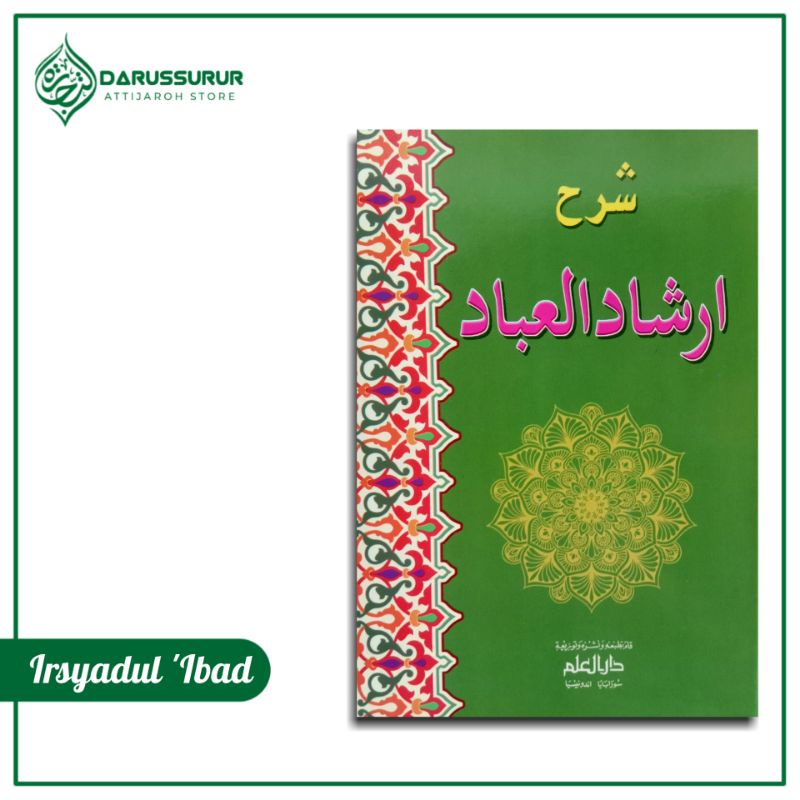 Irsyadul 'Ibad | Kitab Syarah Irsyadul Ibad Kitab Kuning (Cetakan Komputer)