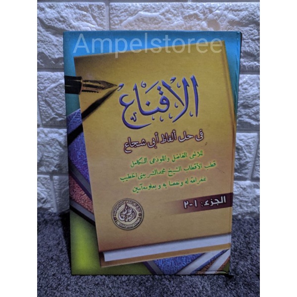 IQNA' , Al Iqna' Al hidayah