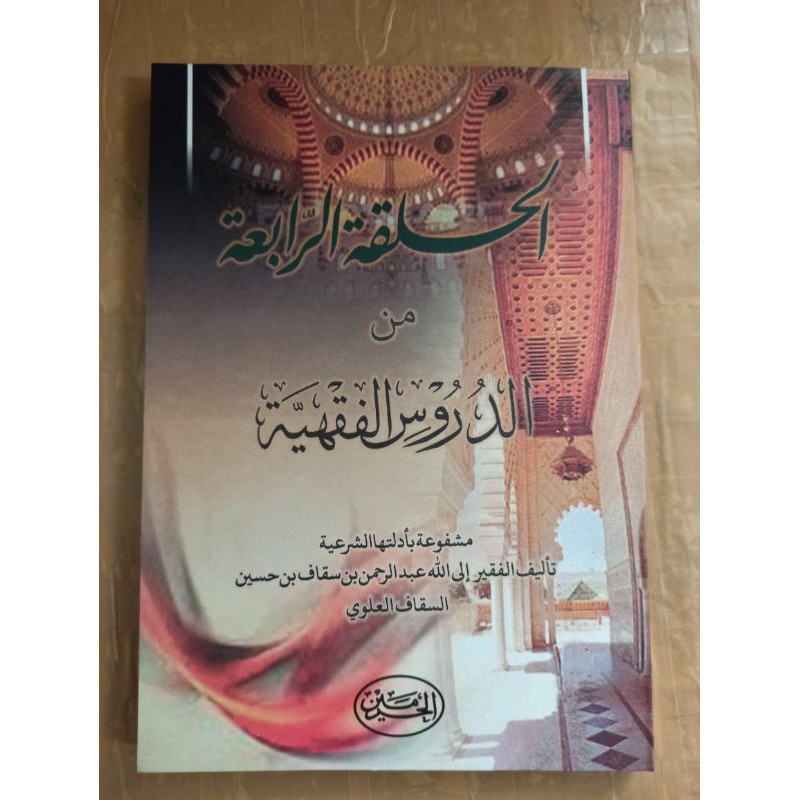 AL HALAQOTUL ROBIAH CD