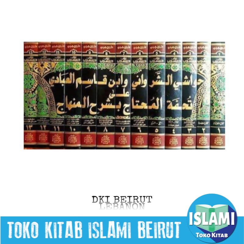 Hawasyi syarwani 13 jilid original / tuhfatul muhtaj