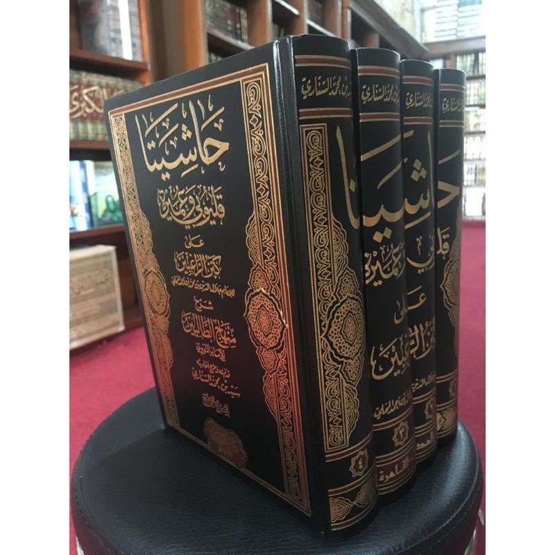 Hasiyah Qolyubi wa Umairoh