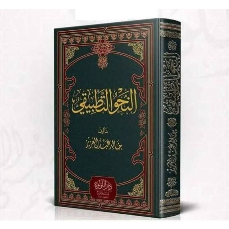 Kitab Nahwu Tathbiqi Kholid Abdul Aziz Kitab An-Nahwu Tathbiqi Hardcover