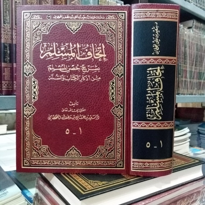 إتحاف المسلم بشرح حصن المسلم.(Malik Fahd1)