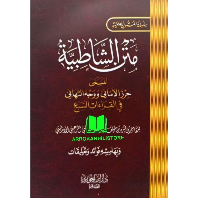 Matan Syathibiyyah Syathibiyah Syatibiyah SAKU متن الشاطبية جيب