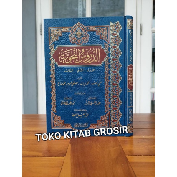 

الدروس النحوية AD DURUS AN NAHWIYYAH