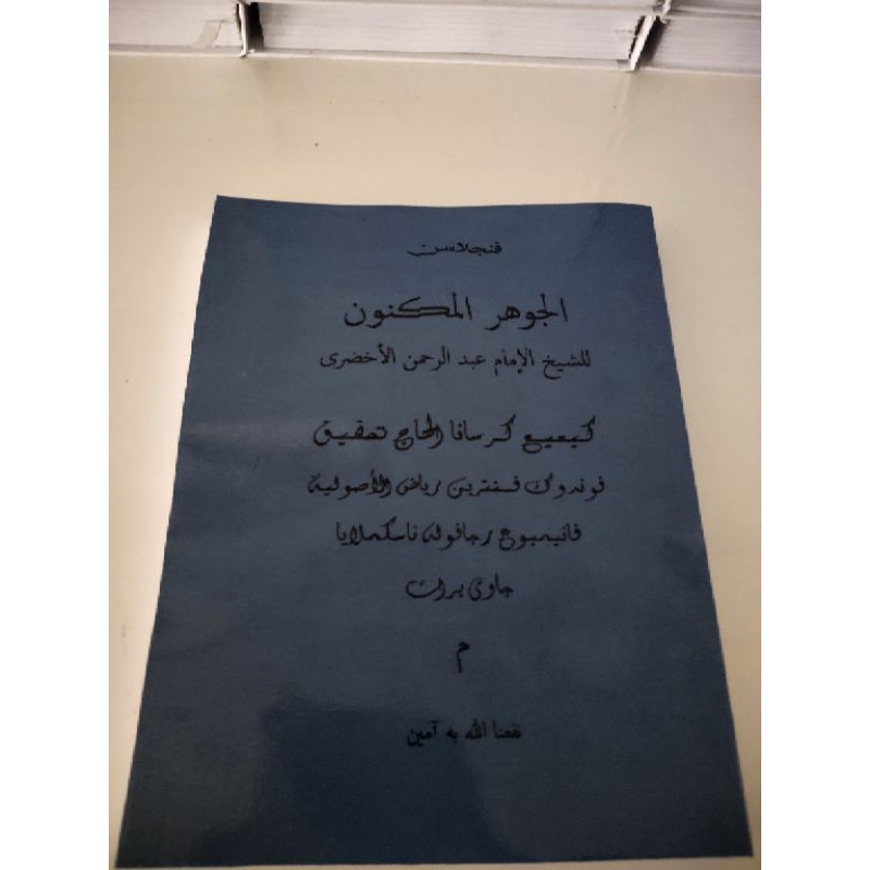 SURAHAN jauhar maknun