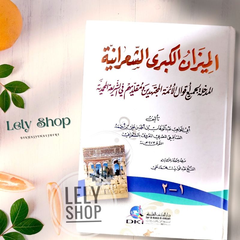 Buku Kitab Tasawwuf AL MIZAN MIZANUL KUBRO AS SYA'RANIYAH Cetakan DKI Beirut الميزان الكبرى الشعراني