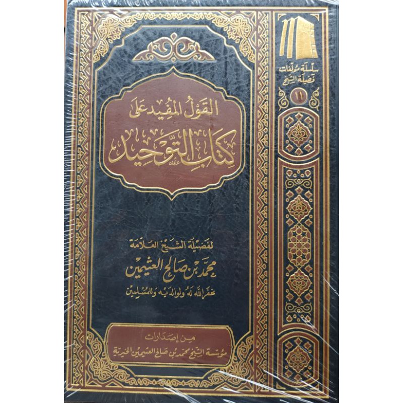 Qoulul Mufid Syarah Kitab Tauhid Syaikh Utsaimin Original