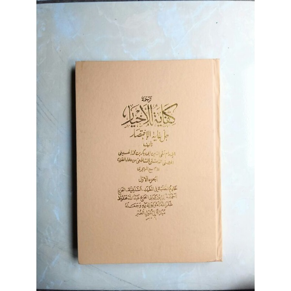 Terjemah Kifayatul Akhyar Jilid 1 logat gantung bahasa Sunda