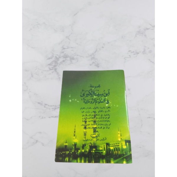 KITAB IBNU SINA AL KUBRO / TARJEMAH MAKNA PESANTREN / MAKNA PETUK LENGKAP JELAS