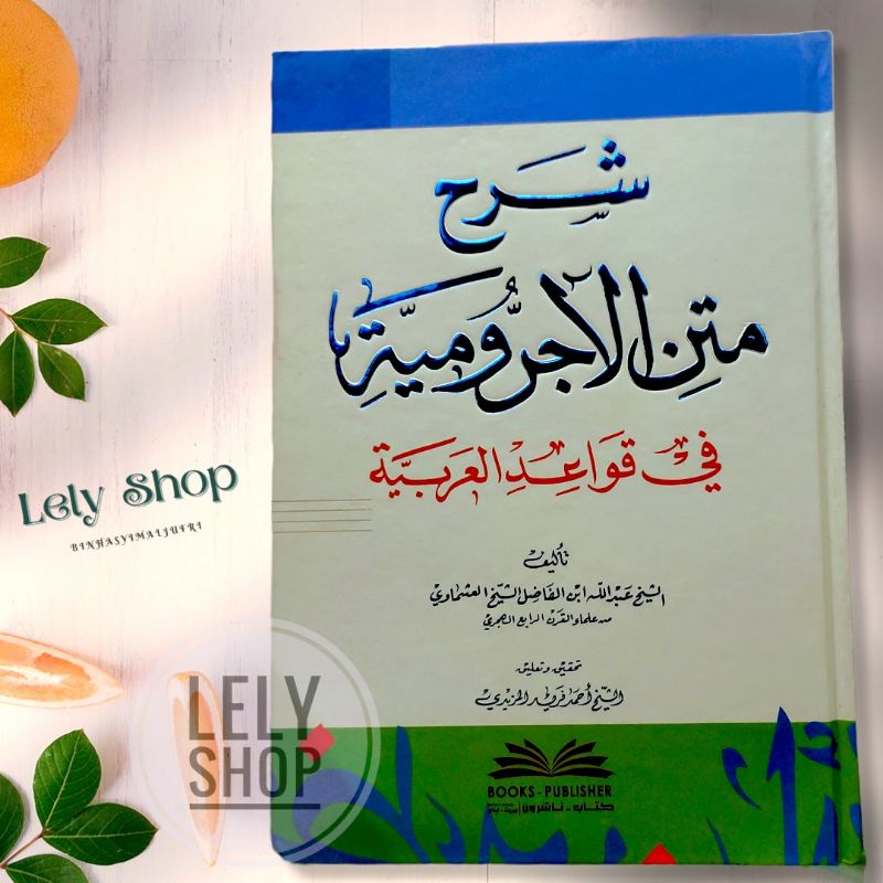 Jual Buku Kitab Ilmu Nahw Syarah Matan Jurumiyah Fi Qowaidil Arabiyah Asmawi Cetakan Dki Beirut