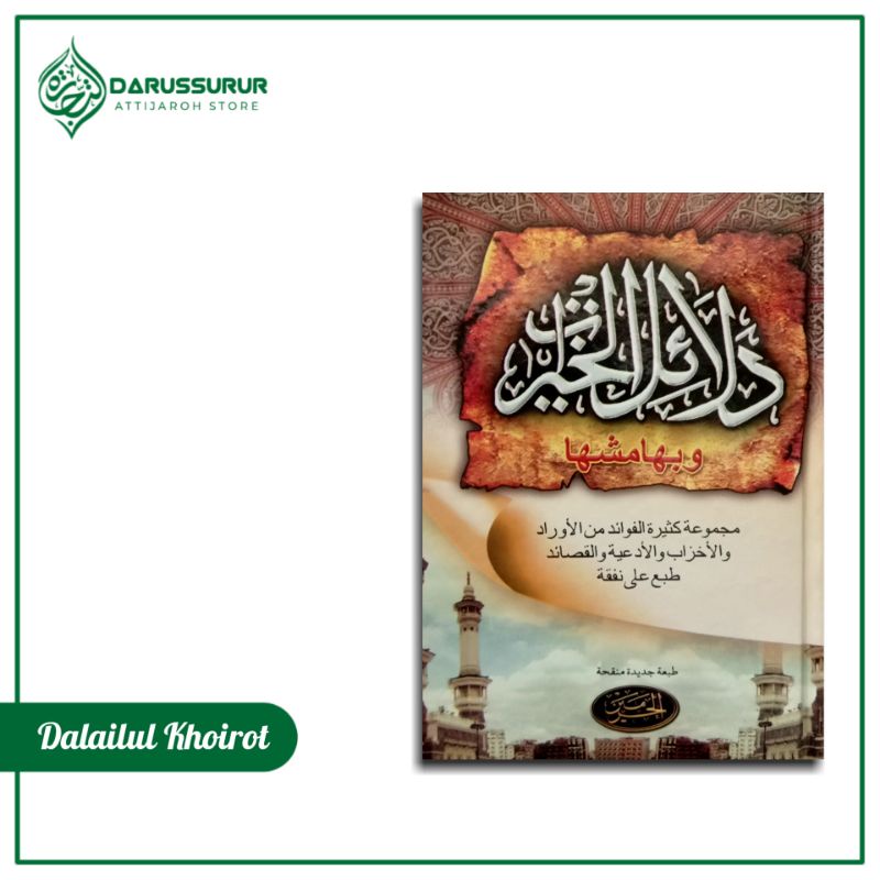 Dalail Khoirot | Dalailul Khoirot Kitab Sholawat Dalailul Khoirot
