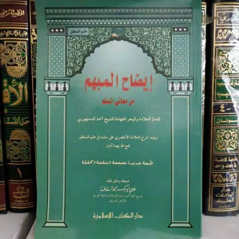 IDHOHUL MUBHAM Cetakkan DKI Islamiyyah