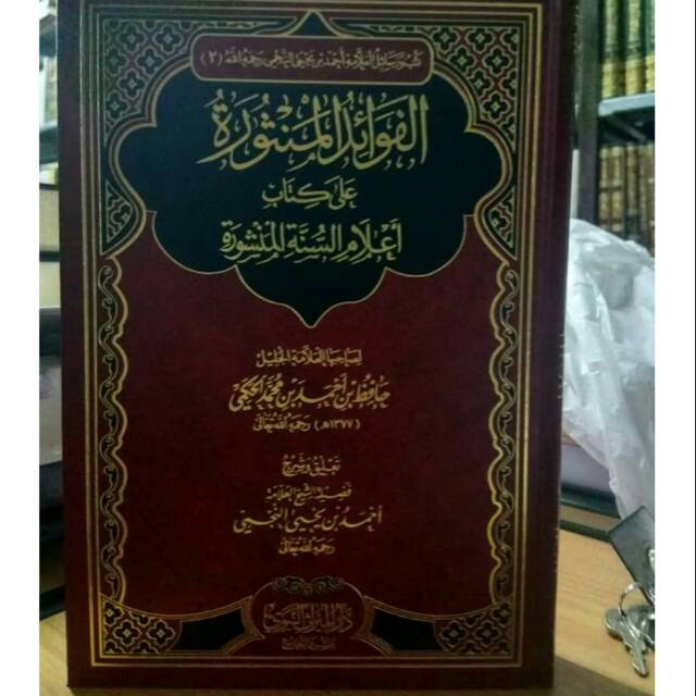 Kitab Al Fawaid Al Mantsurah Ala Kitab A'lam As Sunnah الفوائد المنثورة