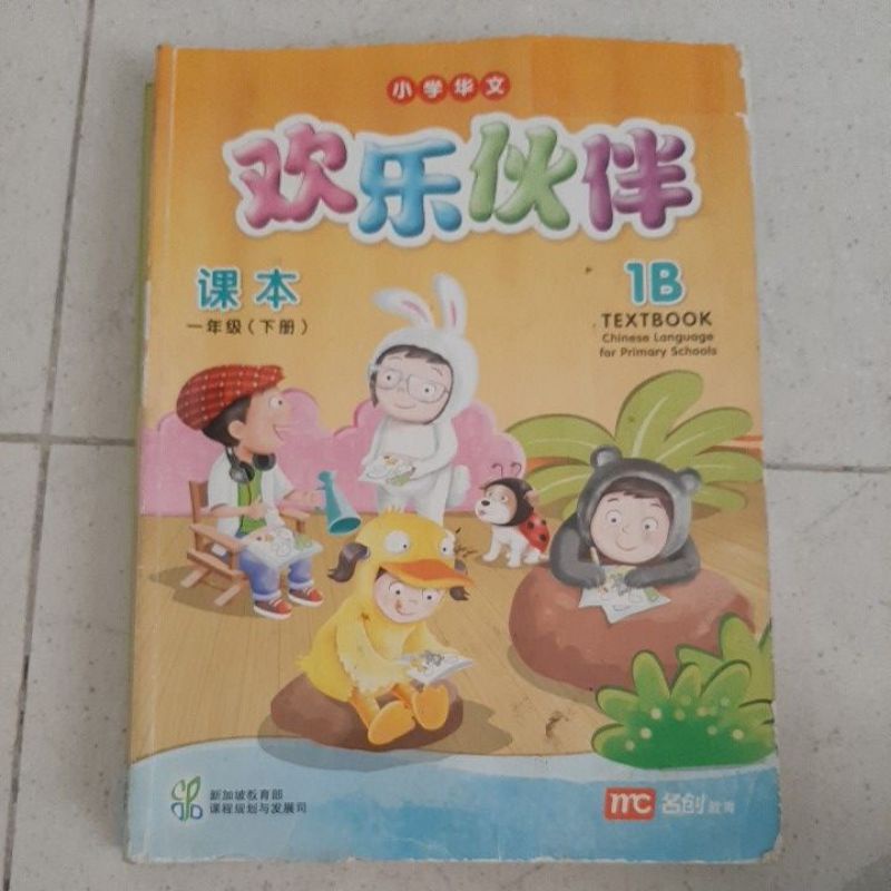 chinese language for primary school