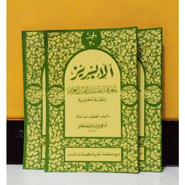 Tafsir Al Ibriz juz 30
