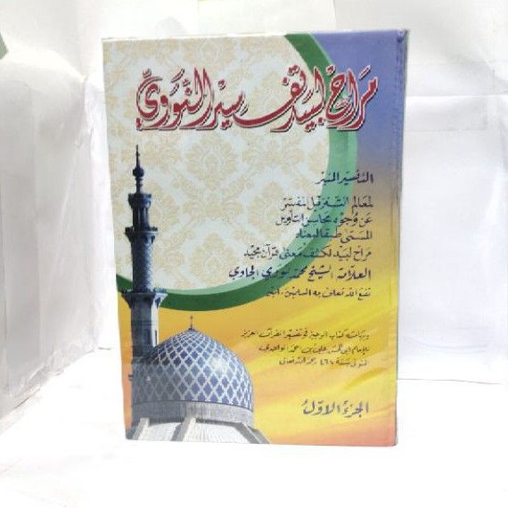 Kitab Tafsir Munir - Mirojul Labid Tafsir Nawawi