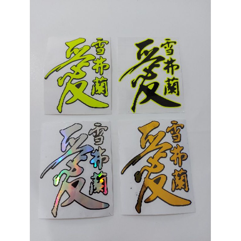 

STICKER KANJI JAPAN HOLOGRAM STABILO CUTTING