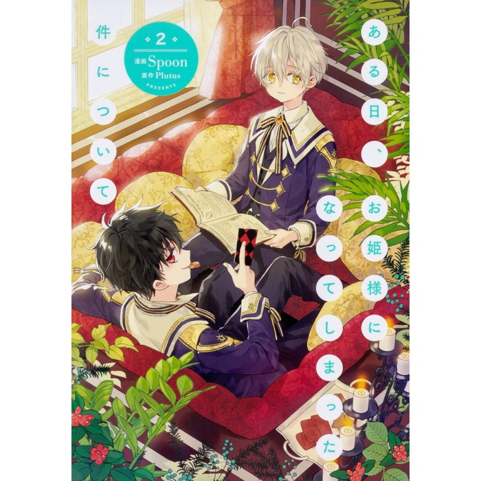 Who Made Me a Princess 2 - Ohiime ni Natteshima Komik Manhwa Korea JP