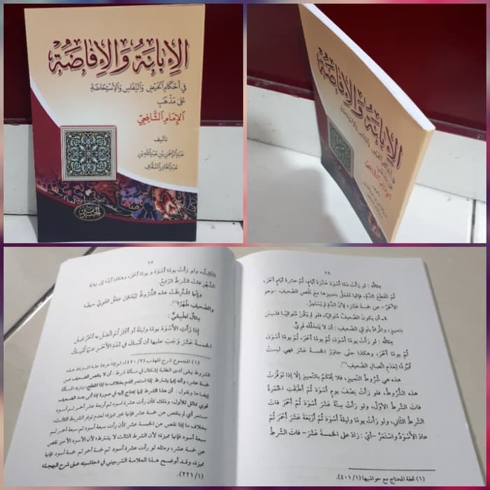 AL IBANAH WAL IFADOH fi ahkamil haid wan nifas