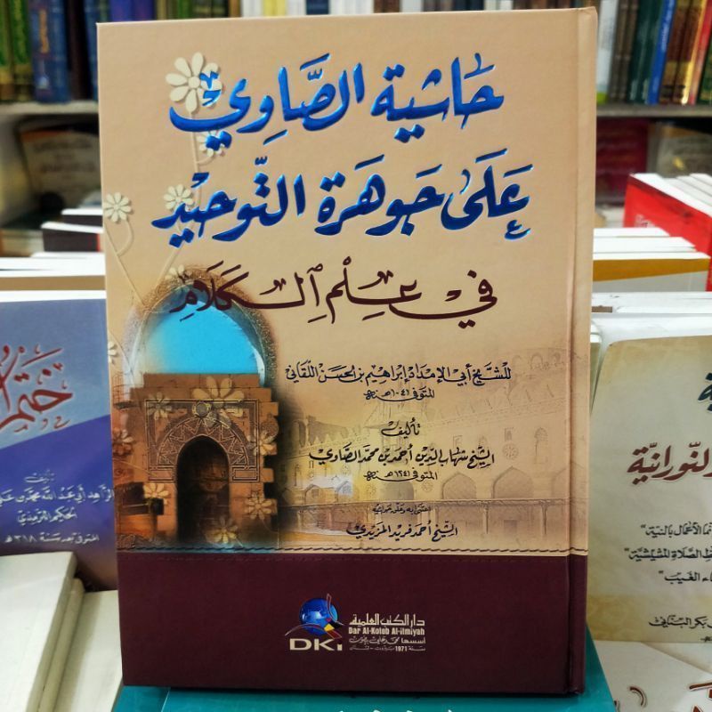 hasyiyah showi ala jauharotut tauhid