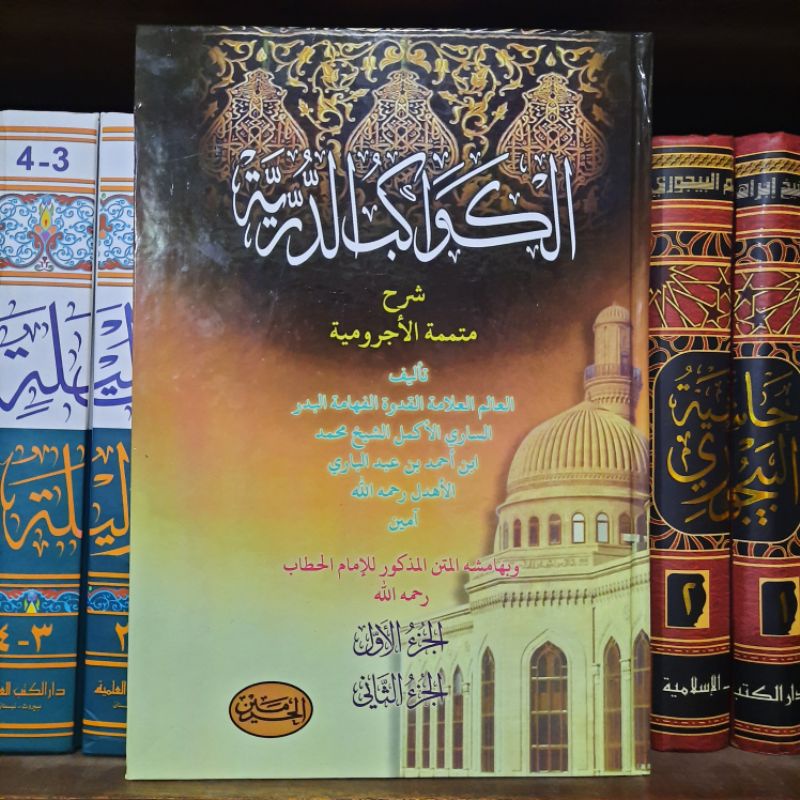 KAWAKIBUD DURRIYAH / KAWAKIB DURIYAH / AL KAWAKIBUD DURRIYAH