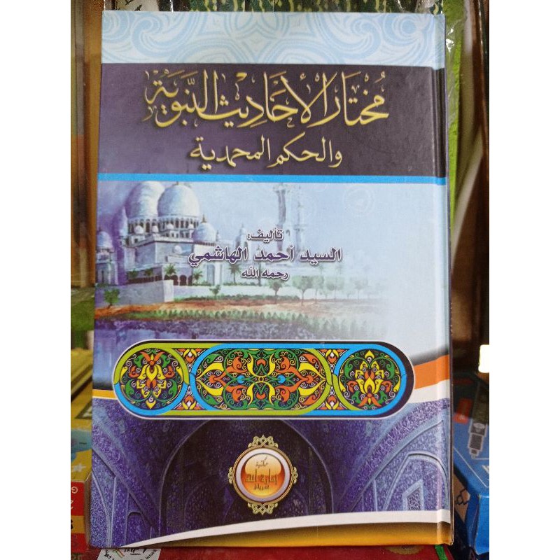 Mukhtarul Hadist