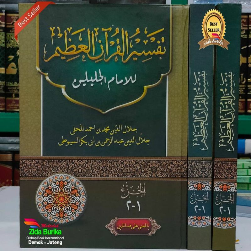 Makna pesantren / Pethuk Tafsir Jalalain