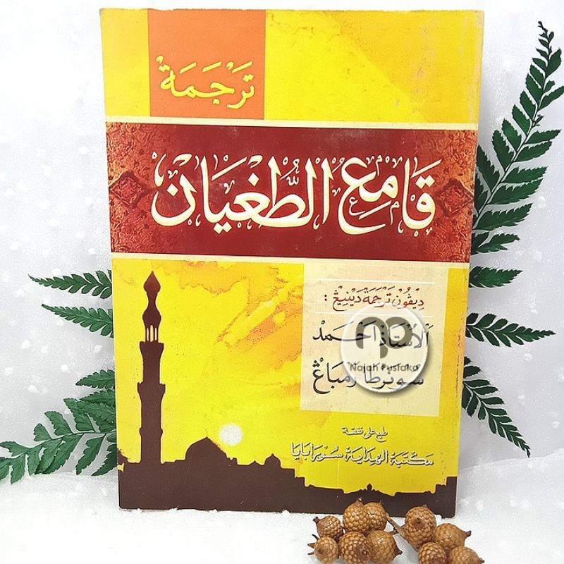 QOMIUT TUGHYAN makna jawa gantung   قامع الطغيان