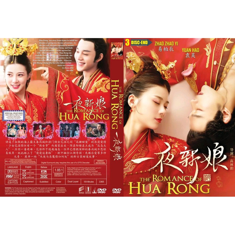 PROMO KASET DVD FILM SERI MANDARIN TERBARU THE ROMANCE OF HUA RONG 3 DISC END